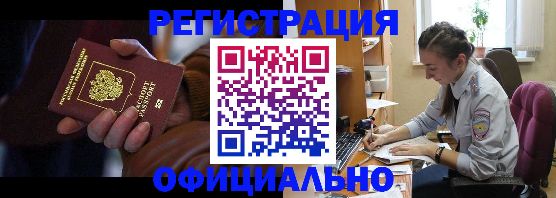 временная регистрация для всех в Камешково